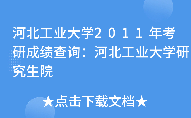 ӱI(y)W(xu)2011꿼гɿԃӱI(y)W(xu)оԺ