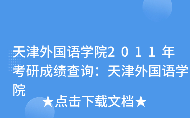 ZW(xu)Ժ2011꿼гɿԃZW(xu)Ժ