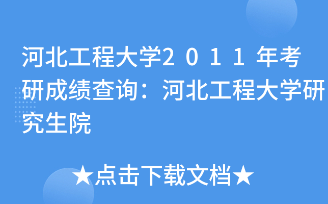 ӱ̴W(xu)2011꿼гɿԃӱ̴W(xu)оԺ
