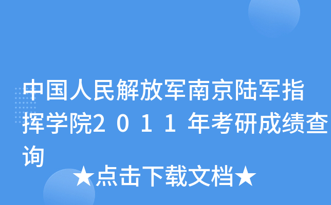 Ї܊Ͼ܊ָ]WԺ2011꿼гɿԃ