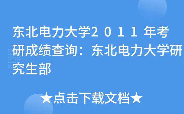 |W(xu)2011꿼гɿԃ|W(xu)о