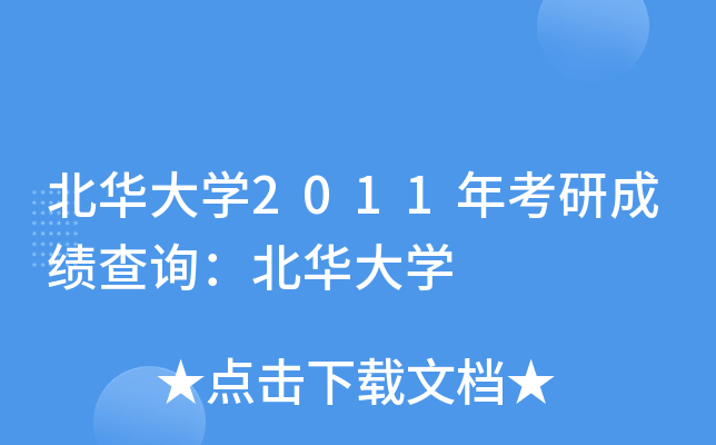 AW(xu)2011꿼гɿ(j)ԃAW(xu)