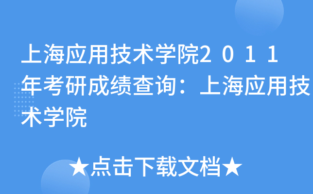 Ϻ(yng)üg(sh)W(xu)Ժ2011꿼гɿԃϺ(yng)üg(sh)W(xu)Ժ
