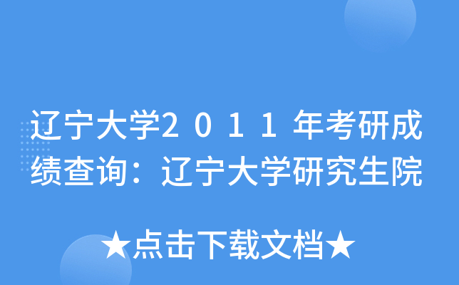 |W(xu)2011꿼гɿ(j)ԃ|W(xu)оԺ