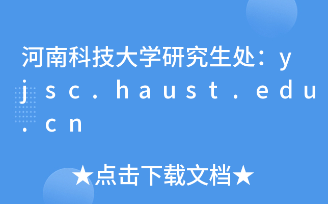 ϿƼW(xu)о̎yjsc.haust.edu.cn