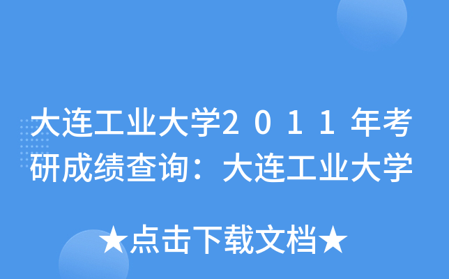 BI(y)W(xu)2011꿼гɿԃBI(y)W(xu)