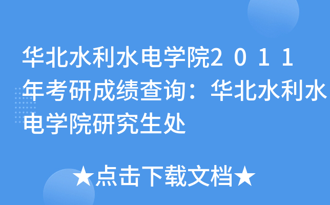 Aˮˮ늌W(xu)Ժ2011꿼гɿԃAˮˮ늌W(xu)Ժо̎