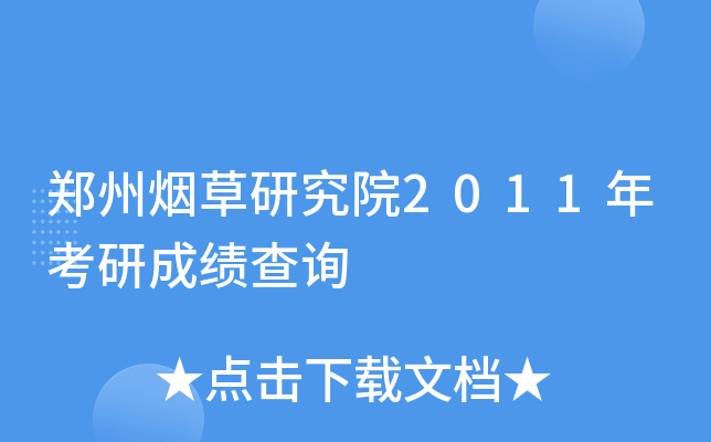 ݟоԺ2011꿼гɿԃ