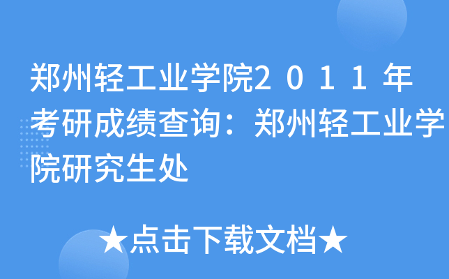 pI(y)W(xu)Ժ2011꿼гɿ(j)ԃpI(y)W(xu)Ժо̎