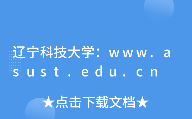 |ƼWwww.asust.edu.cn