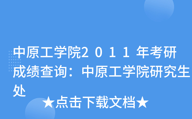 ԭW(xu)Ժ2011꿼гɿԃԭW(xu)Ժо̎