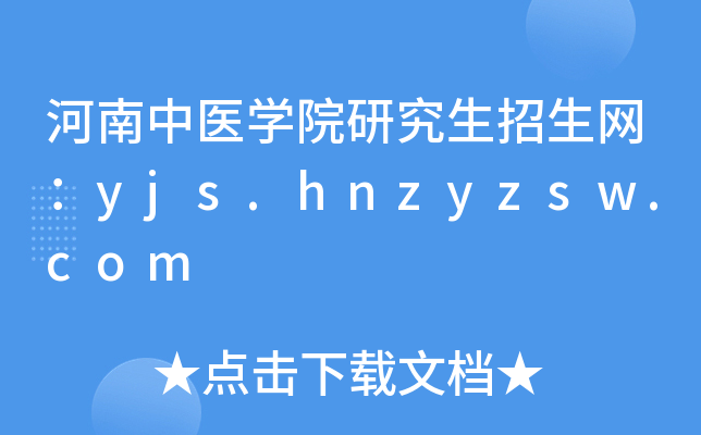 t(y)WԺоW(wng)yjs.hnzyzsw.com