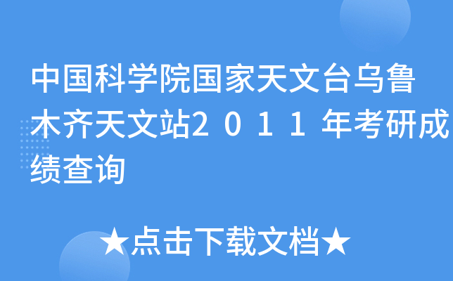 Ї(gu)ƌW(xu)Ժ(gu)_(ti)ľRվ2011꿼гɿ(j)ԃ