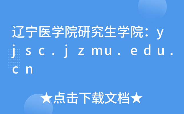 |t(y)W(xu)ԺоW(xu)Ժyjsc.jzmu.edu.cn
