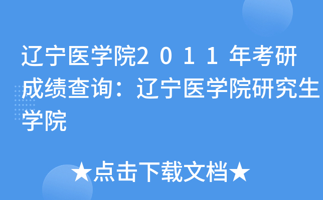 |t(y)W(xu)Ժ2011꿼гɿԃ|t(y)W(xu)ԺоW(xu)Ժ