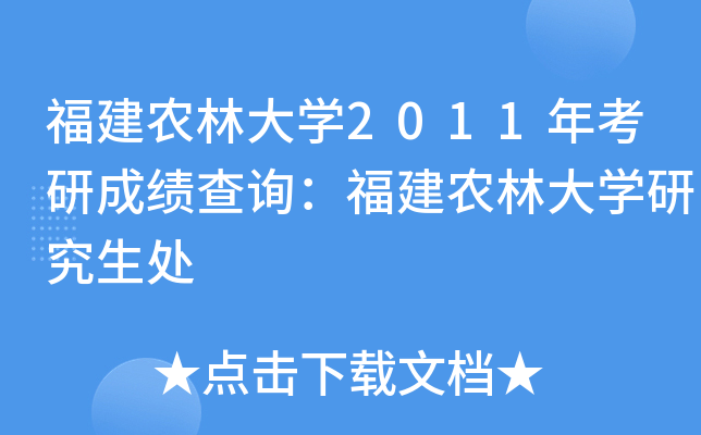 r(nng)ִW(xu)2011꿼гɿԃr(nng)ִW(xu)о̎