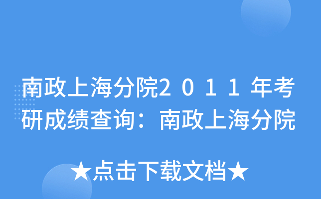 ϺԺ2011꿼гɿԃϺԺ