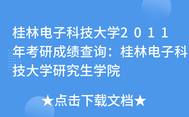 ӿƼW(xu)2011꿼гɿԃӿƼW(xu)оW(xu)Ժ