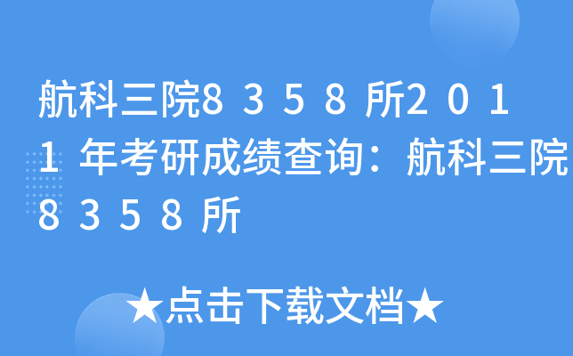 Ժ83582011꿼гɿԃԺ8358