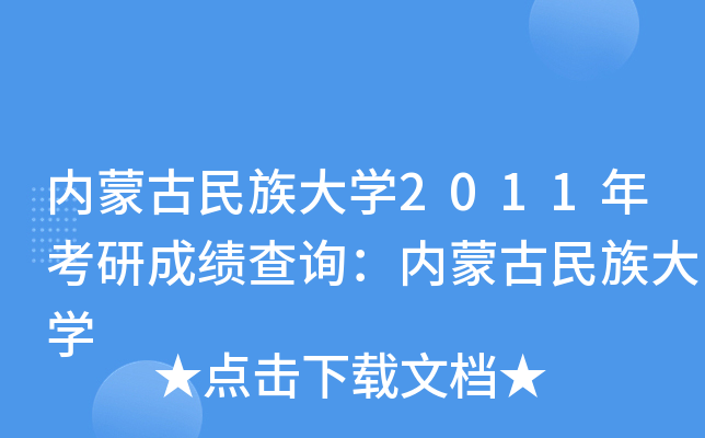 (ni)ɹW(xu)2011꿼гɿ(j)ԃ(ni)ɹW(xu)