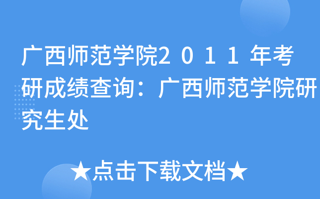 VW(xu)Ժ2011꿼гɿԃVW(xu)Ժо̎