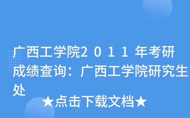 VW(xu)Ժ2011꿼гɿ(j)ԃ(xn)VW(xu)Ժо̎