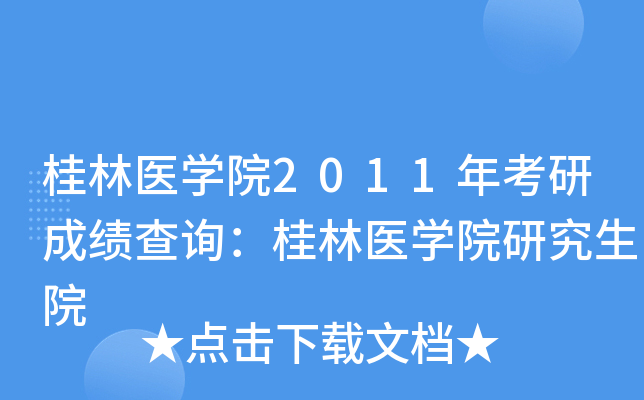 t(y)W(xu)Ժ2011꿼гɿ(j)ԃt(y)W(xu)ԺоԺ