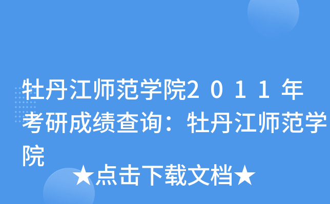ĵW(xu)Ժ2011꿼гɿ(j)ԃĵW(xu)Ժ