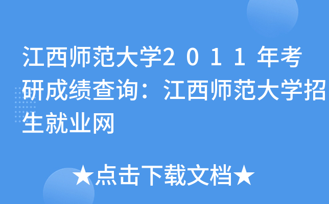 W(xu)2011꿼гɿ(j)ԃW(xu)͘I(y)W(wng)