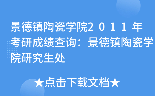 (zhn)մɌW(xu)Ժ2011꿼гɿԃ(zhn)մɌW(xu)Ժо̎