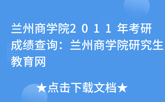 m̌W(xu)Ժ2011꿼гɿԃm̌W(xu)ԺоW(wng)