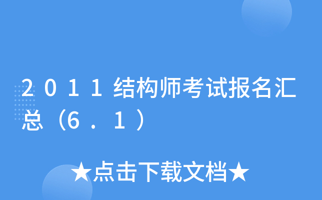 2011Y(ji)(gu)ԇ(bo)R6.1