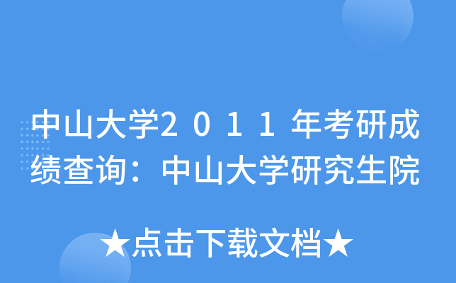 ɽW(xu)2011꿼гɿԃɽW(xu)оԺ