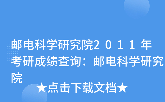 ]늿ƌW(xu)оԺ2011꿼гɿԃ]늿ƌW(xu)оԺ