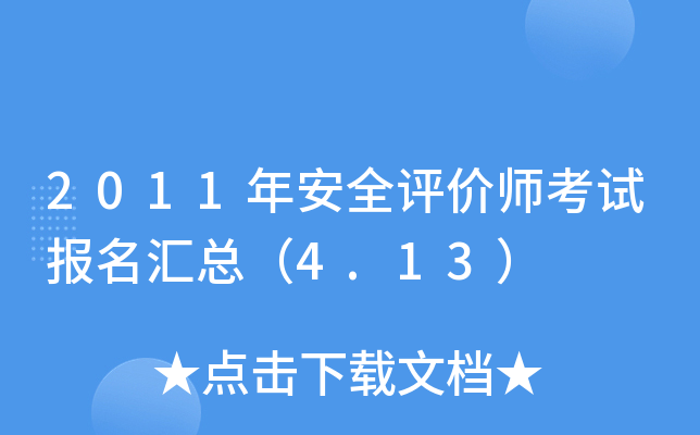 2011갲ȫur(ji)ԇ(bo)R4.13