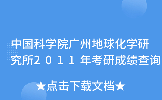 ЇƌW(xu)ԺVݵ򻯌W(xu)о2011꿼гɿԃ