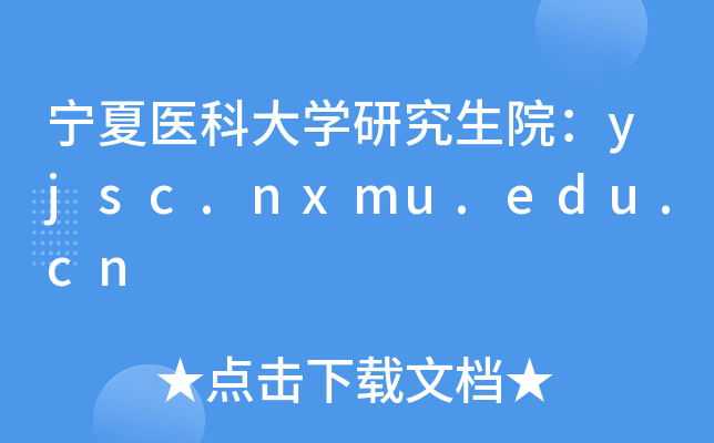 t(y)ƴWоԺyjsc.nxmu.edu.cn