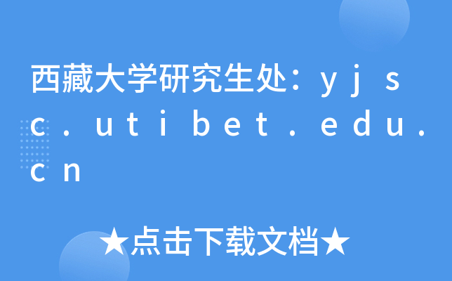 شW(xu)о̎yjsc.utibet.edu.cn