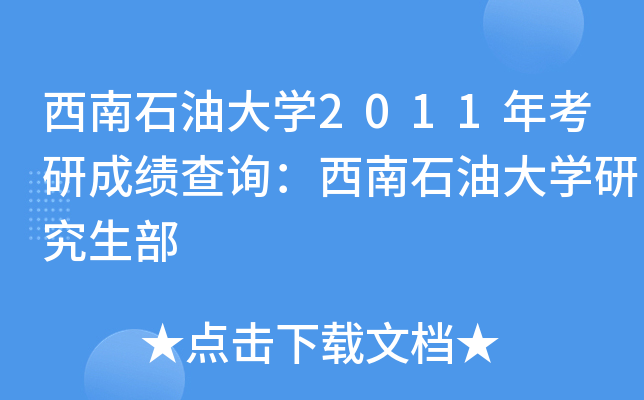 ʯʹW(xu)2011꿼гɿԃʯʹW(xu)о