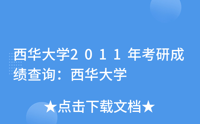AW(xu)2011꿼гɿ(j)ԃAW(xu)