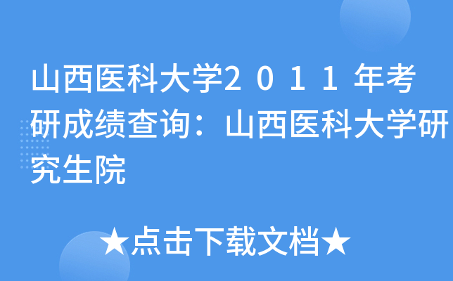 ɽt(y)ƴW(xu)2011꿼гɿԃɽt(y)ƴW(xu)оԺ