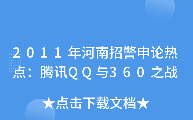 2011оՓcvӍQQc360֮(zhn)
