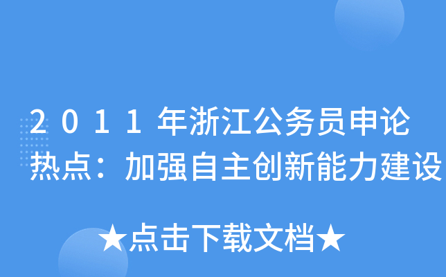 2011㽭(w)TՓc(din)ӏ(qing)(chung)O(sh)