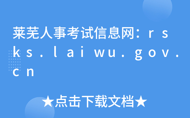 Rʏ¿ԇϢW(wng)rsks.laiwu.gov.cn