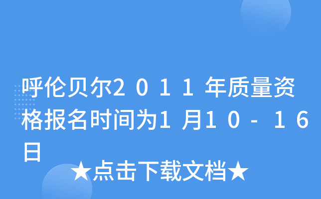ؐ2011|(zh)Y(bo)r(sh)g110-16