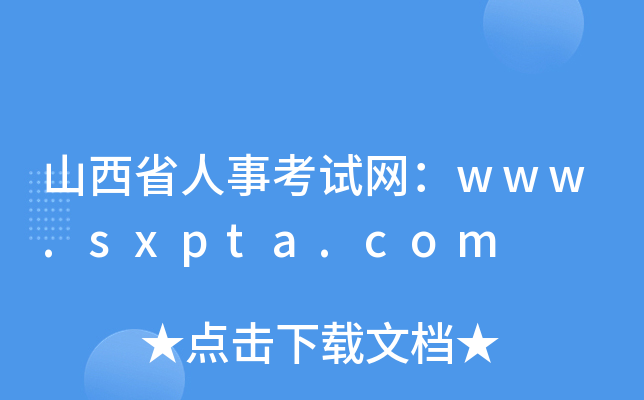 ɽʡ¿ԇW(wng)www.sxpta.com