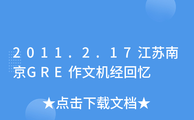 2011.2.17KϾGREęC(j)(jng)ؑ