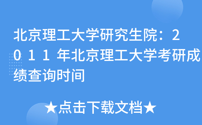 W(xu)оԺ2011걱W(xu)гɿ(j)ԃr(sh)g