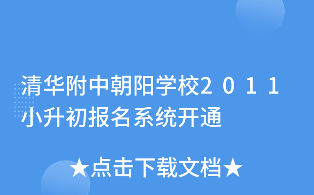 �廪���г���ѧУ2011С��������ϵͳ��ͨ