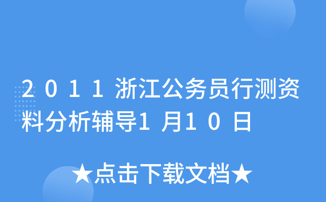 2011㽭(w)TМyYϷo(do)110